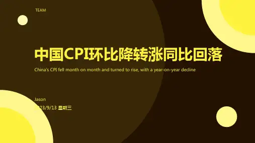2023年7月我国居民消费价格指数环比由降转涨 同比有所回落