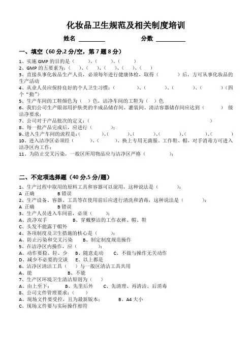 化妆品卫生规范培训试题