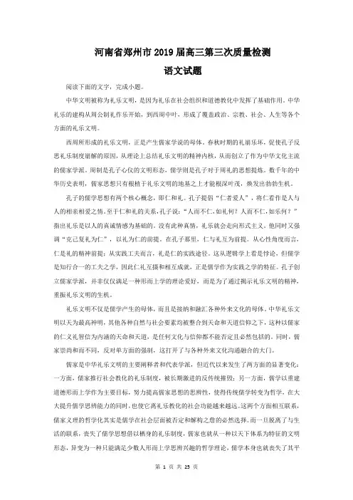 【解析版】河南省郑州市2019届高三第三次质量检测语文试题