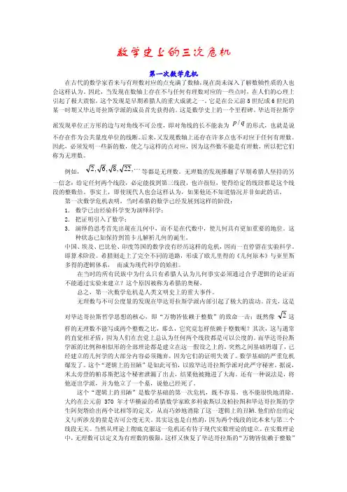 数学史上的三次危机