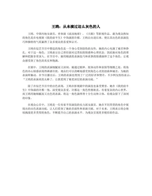 王鸥：从未演过这么灰色的人