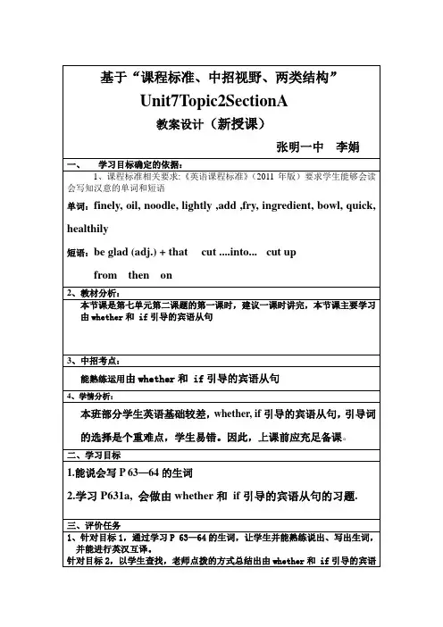 仁爱版八年级英语下册教案：U7T2SA新授课的教案