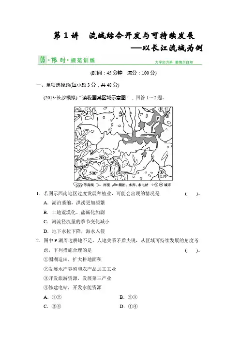 2014版(鲁教版江苏专用)总复习限时规范训练-限时规范训练13-1
