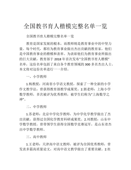 全国教书育人楷模完整名单一览