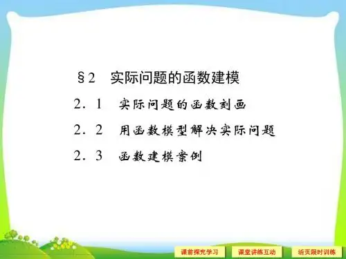 高中数学北师大版必修一：4.2实际问题的函数建模课件