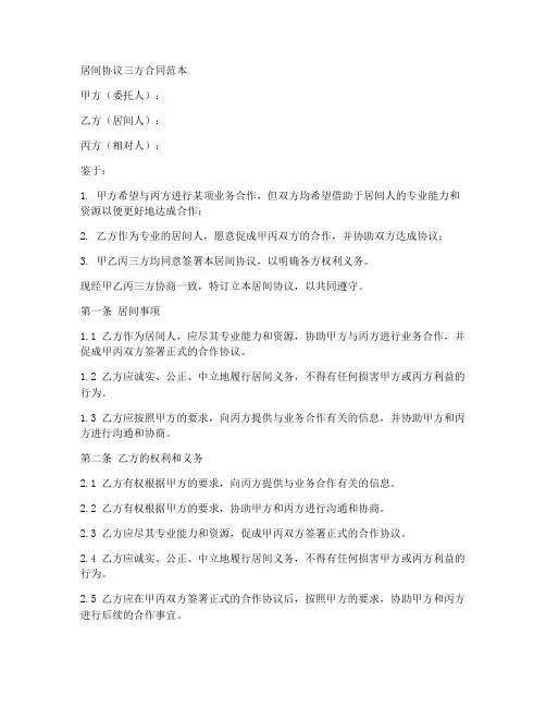居间协议三方合同范本