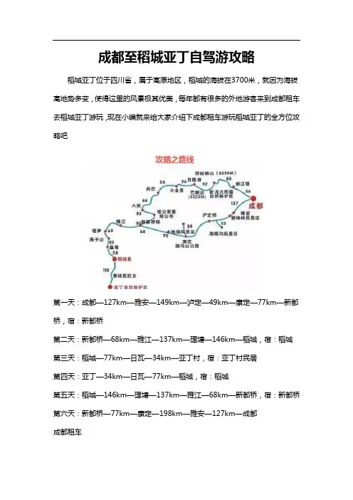 成都至稻城亚丁自驾游攻略