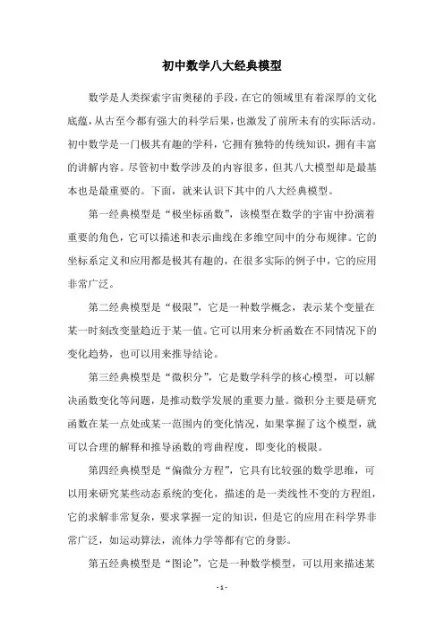 初中数学八大经典模型
