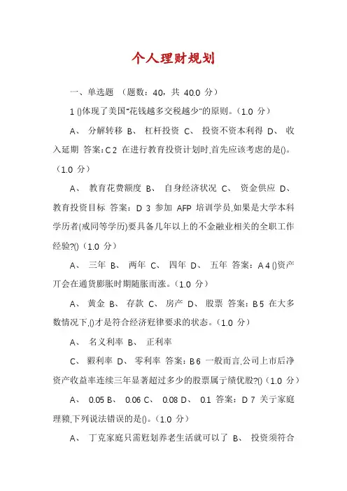个人理财规划