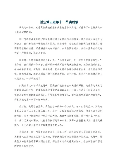 活法第五章第十一节读后感