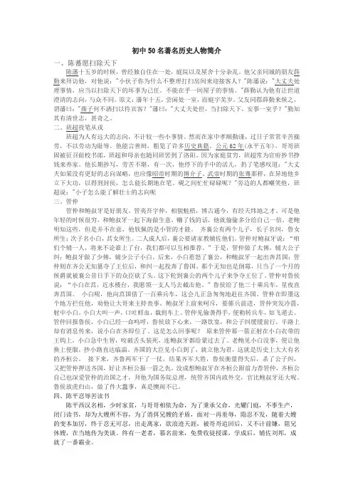 初中50名著名历史人物简介