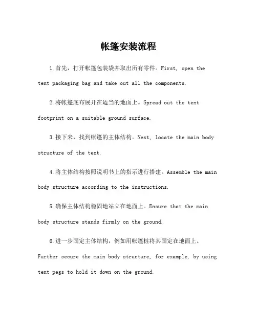 帐篷安装流程