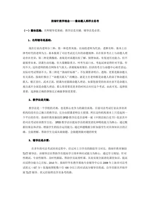 【指南针司考】指南针教学理念——像命题人那样去思考