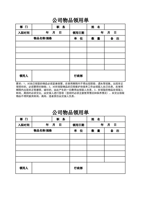 物品领用单
