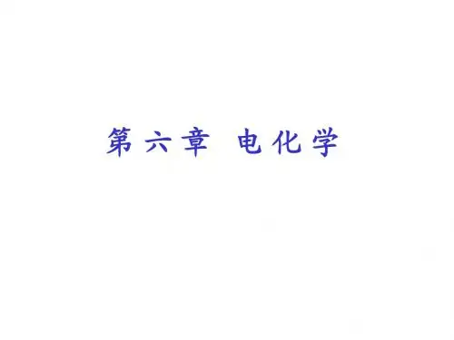 物理化学-09-06