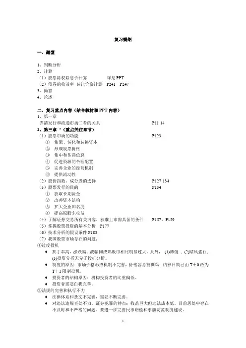 证券投资分析重点提纲(2011年9月26日)