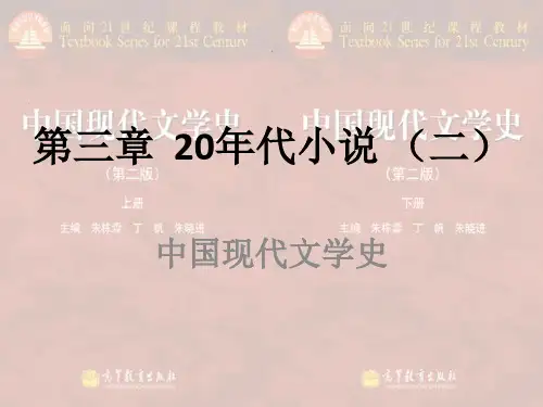 35第三章  20年代小说 (二)