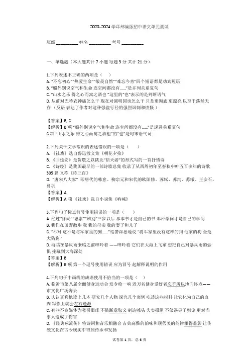 2023-2024学年初中语文部编版九年级下第一单元单元测试(含答案解析)