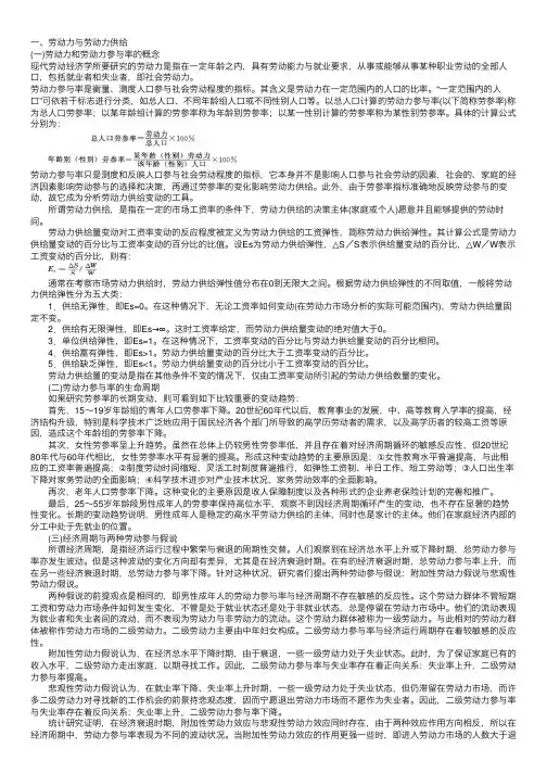 2017年人力资源管理师二级基础知识考点：劳动力与劳动力供给