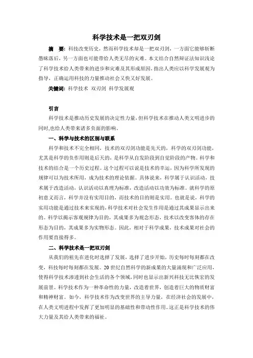 自然辩证法期末论文