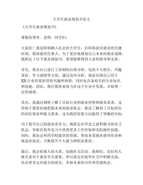 大学生就业规划书范文
