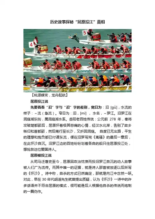 历史故事探秘“屈原投江”真相