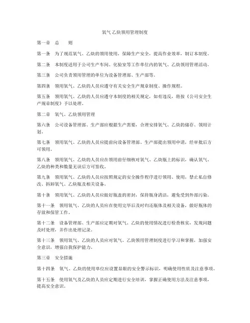 氧气 乙炔领用管理制度