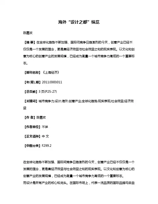 海外“设计之都”纵览