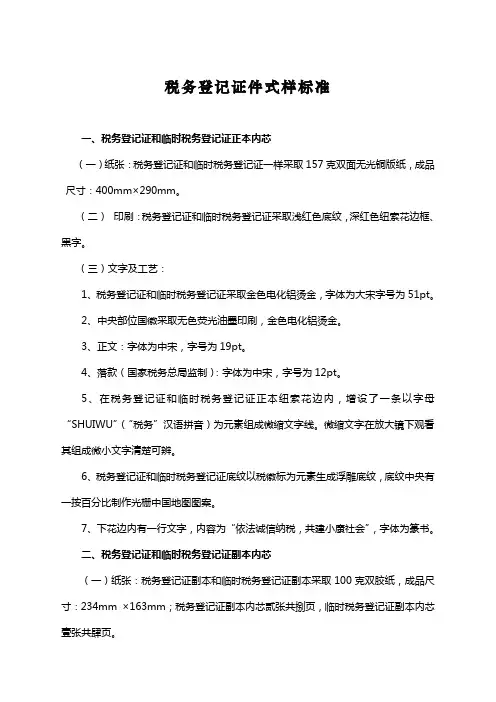 税务登记证件式样工艺标准