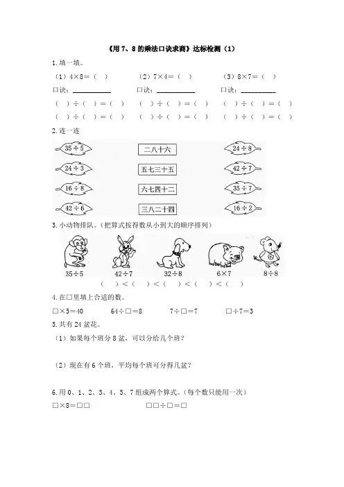 二年级下册数学一课一练-4表内除法二《用78的乘法口诀求商》 人教新课标含答案