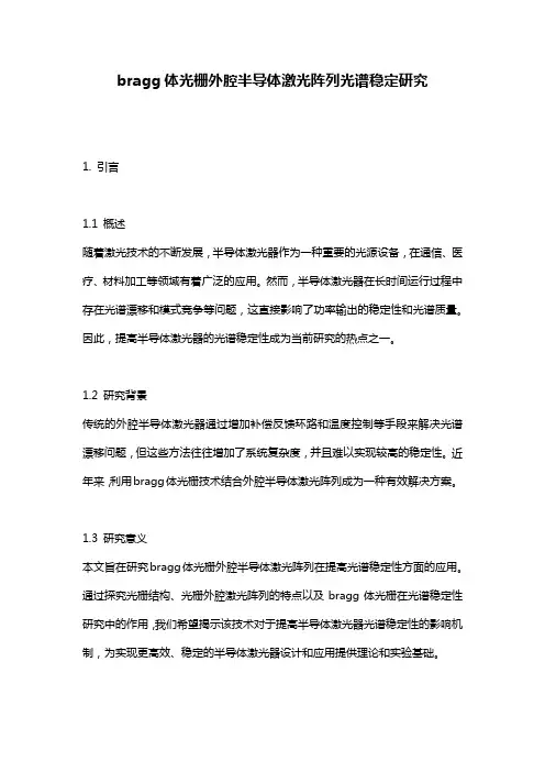 bragg体光栅外腔半导体激光阵列光谱稳定研究