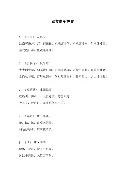 必背古诗30首