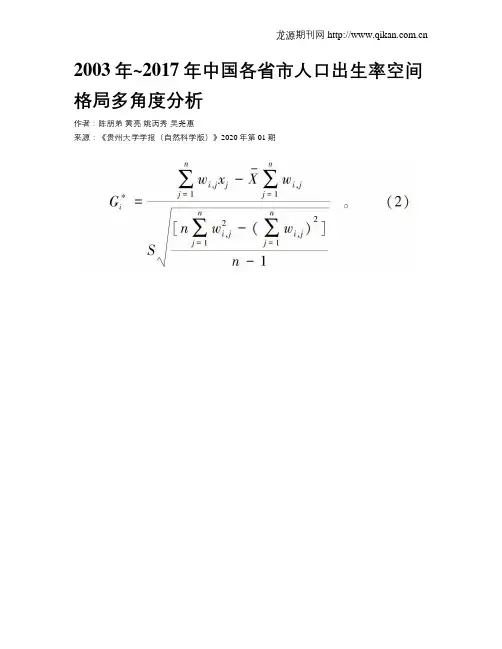 2003年~2017年中国各省市人口出生率空间格局多角度分析