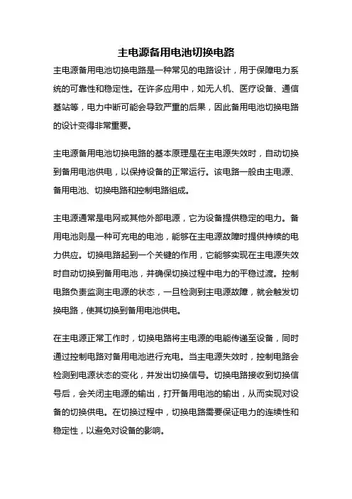 主电源备用电池切换电路