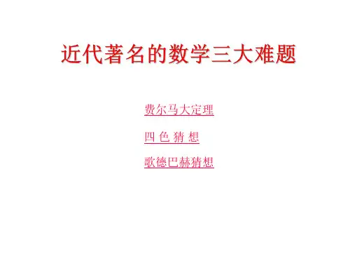 高二数学费尔马大定理