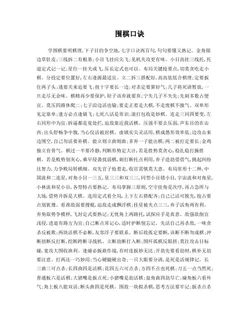 围棋棋理口诀和解释