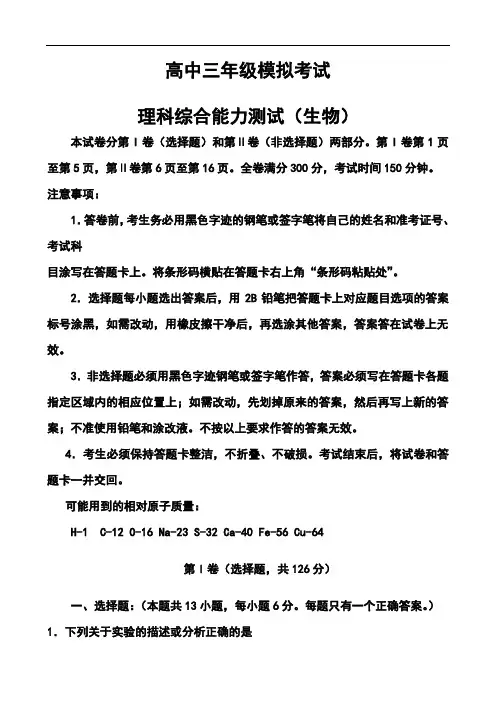 最新--河南省濮阳市高三第二次模拟考试生物试卷及答案  精品推荐
