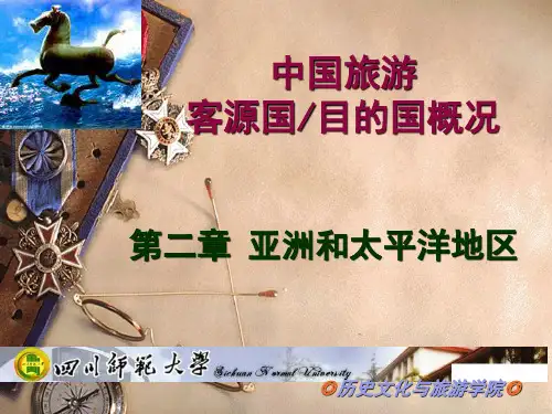客源国概况-马来西亚