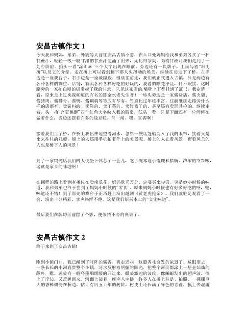 安昌古镇作文350字