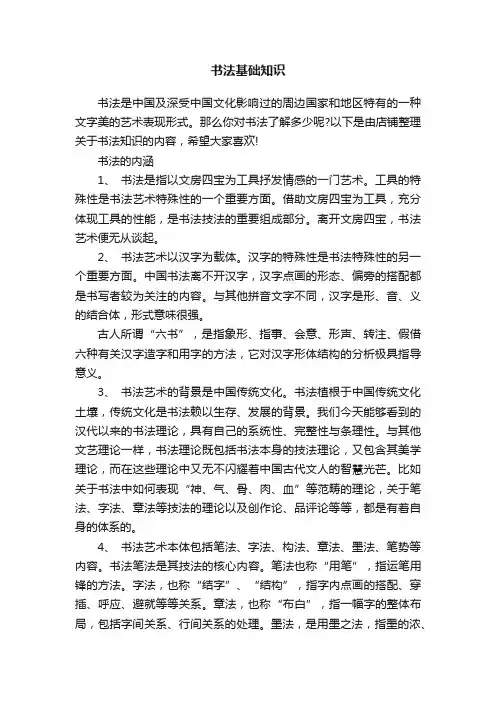书法基础知识