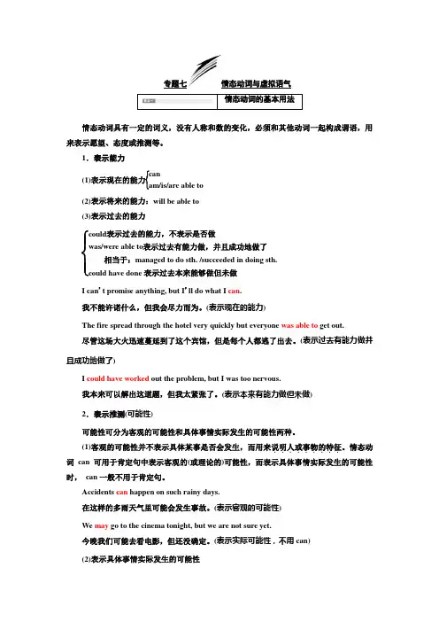 情态动词与虚拟语气 Word版含解析