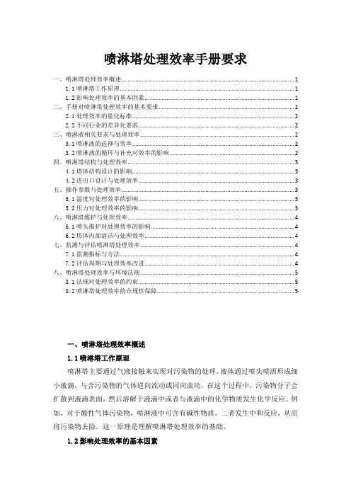喷淋塔处理效率手册要求