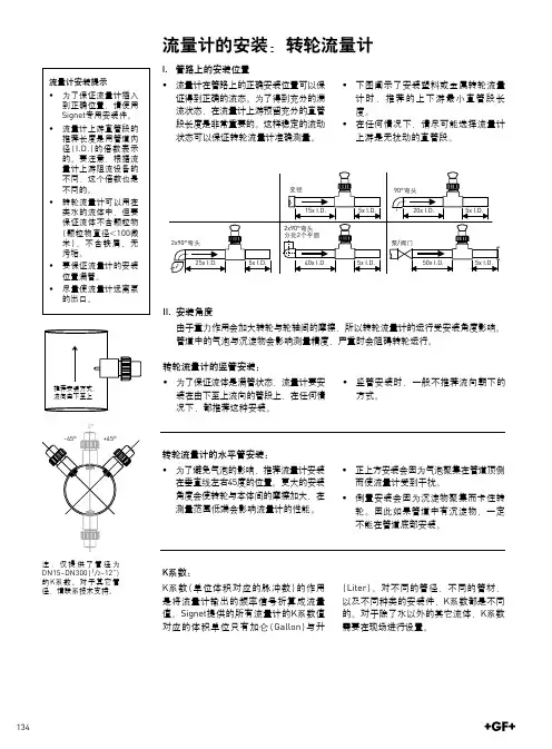 GF流量 电导 浊度安装条件及使用说明