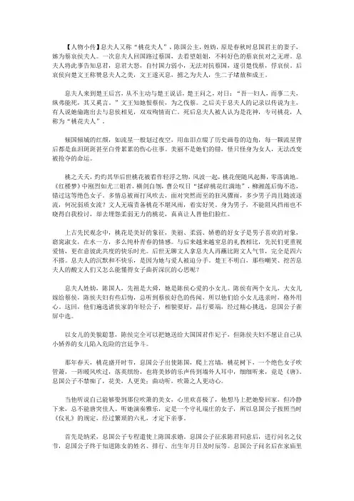 恋歌十八拍-追忆古典诗词中的惆怅往事_风波恶,红颜何曾误国侯——被命运拨弄的飘零桃花息夫人