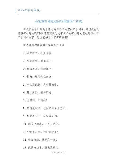有创意的锂电池自行车宣传广告词