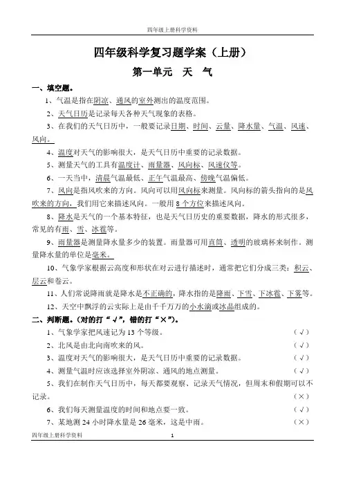 小学四年级科学上册复习资料