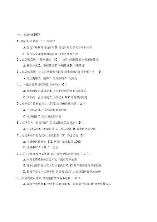 完整版会计信息系统习题一
