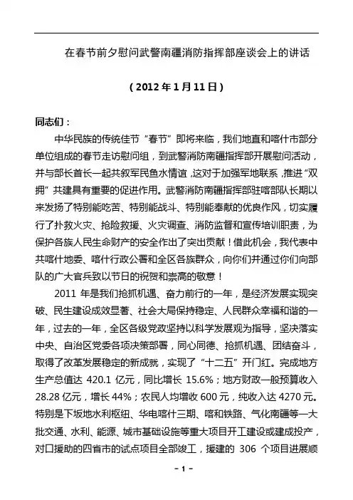在春节前夕慰问地区消防支队座谈会上的讲话