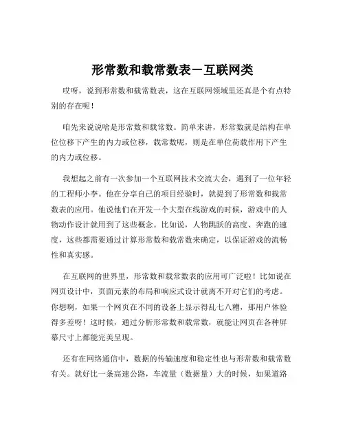 形常数和载常数表-互联网类
