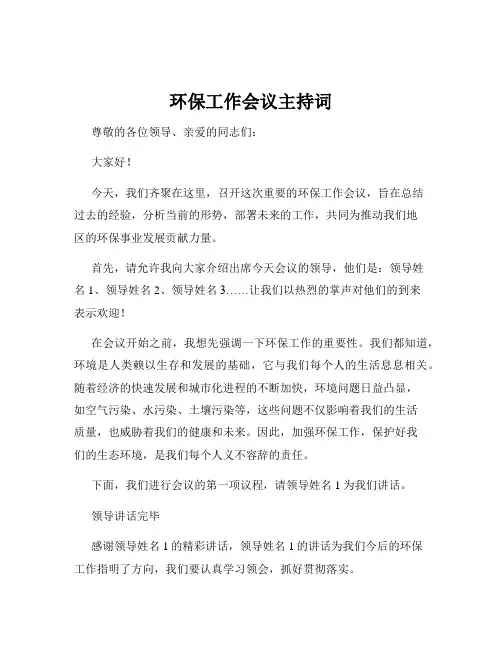 环保工作会议主持词